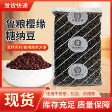 鲁粮樱缘糖纳红豆 红小豆冰粥奶茶原料鲁樱生产糖纳红小豆18kg/箱