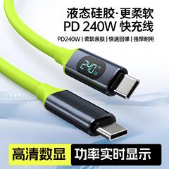 シリカゲル240W超急速充電データ線知能デジタル表示適用リンゴ15-16華為米平板急速充電