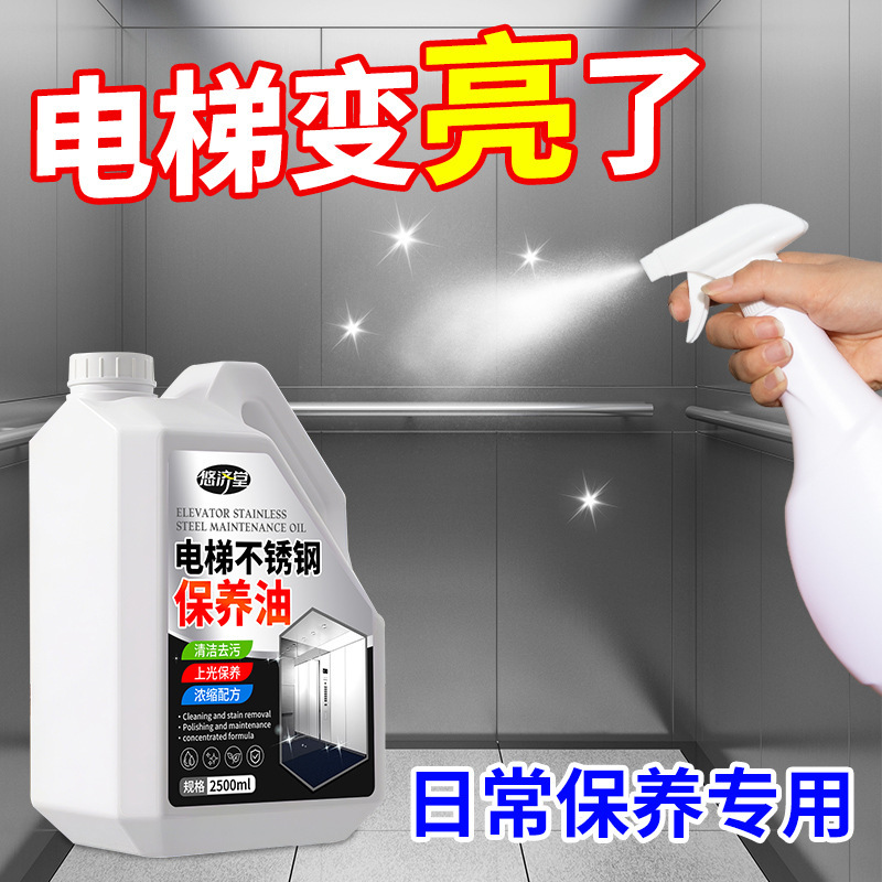 Elevator Stainless Steel Maintenance Oil, Special for Hotel Property Cleaning, Elevator Car Polishing and Maintenance, No Fingerprints Elevator Stainless Steel Maintenance Oil, Special for Hotel Property Cleaning, Elevator Car Polishing and Maintenance, No Fingerprints