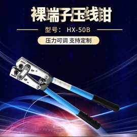 厂家供应压著钳 大型Y.O端子压线钳 强力型裸端子压线钳HX-50B