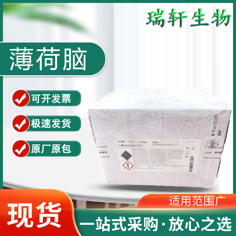 天然薄荷脑食品级添加剂清凉剂食品原料现货冰薄荷醇