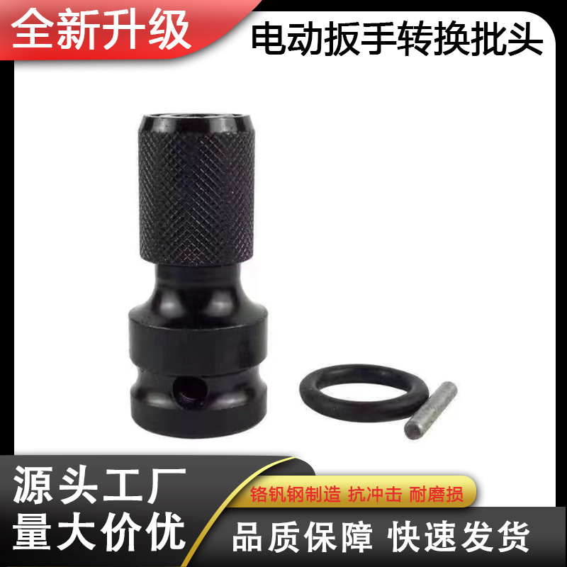 电动扳手转换头套筒转批头多功能通用转接头伸缩弹套电钻夹头配件