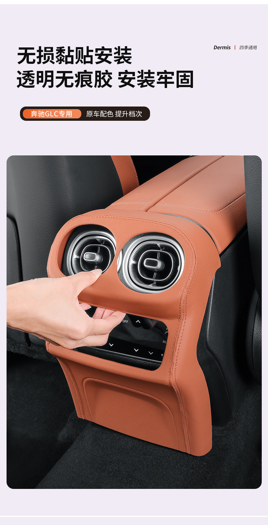 Mercedes-Benz Glc300L New C-Class C260L Rear Air Vent Cover C200L Center Console Protective Sticker Car Interior Accessories Decoration