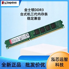 金士顿DDR3/1600三代8G16G内存条单条PC台式机KVR适用于电脑内存
