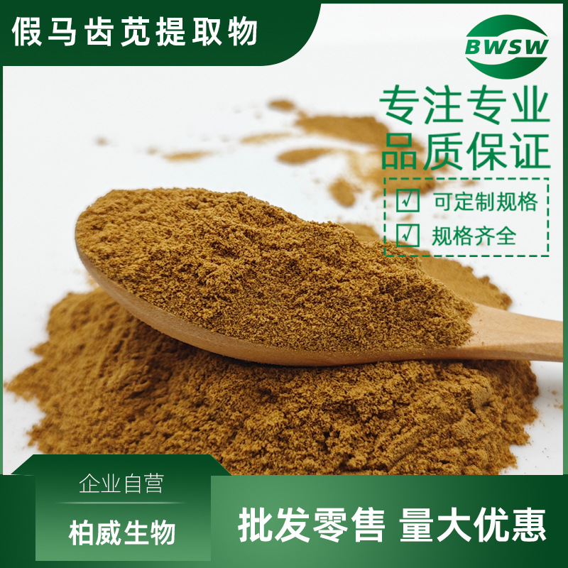 假马齿苋提取物 假马齿苋皂甙 10%-50% 三萜类皂甙 柏威生物现货