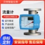 智能测量防爆金属流量计