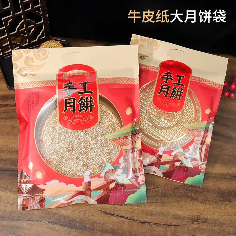 牛皮纸月饼包装袋传统手工礼饼袋1斤2斤3斤喜饼手提袋寿饼机封袋