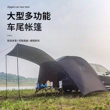户外大型多功能车尾帐篷露营野营天幕车顶延伸帐遮阳防晒防雨