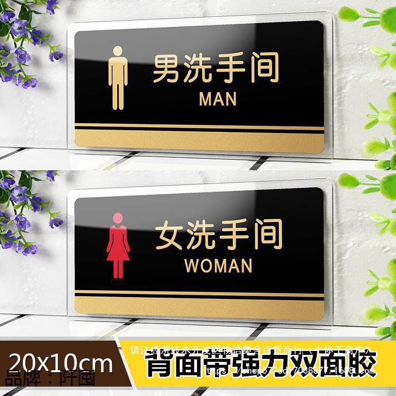 亚克力男女洗手间卫生间厕所标识牌指示牌标志牌小心台阶地滑碰头