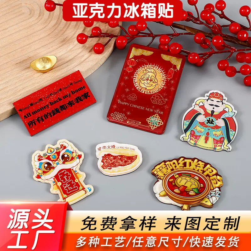 定制冰箱贴磁吸款中国风春节喜庆财神乔迁现货国潮对联磁吸贴