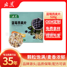 源头工厂北燕蓝莓燕麦片520g营养早餐即食代餐水果燕麦片袋装批发