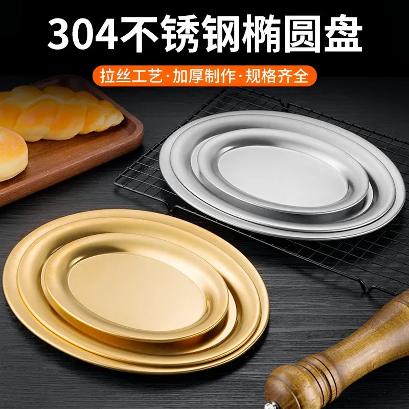 跨境304不锈钢椭圆盘蛋盘 小吃盘烧烤盘托盘平底盘韩式金色烤肉盘