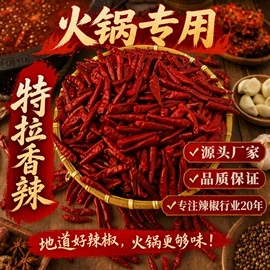 干辣椒