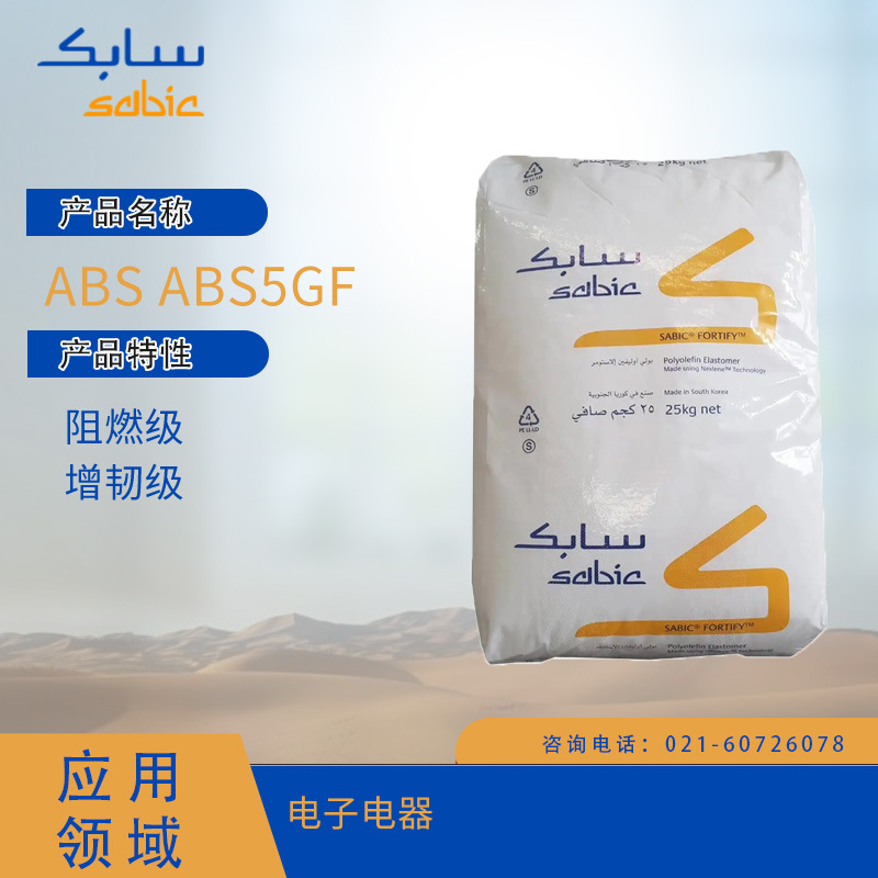 沙特SABIC S S5GF 阻燃级  增韧级电子电器S沙特沙特SIC S否沙比