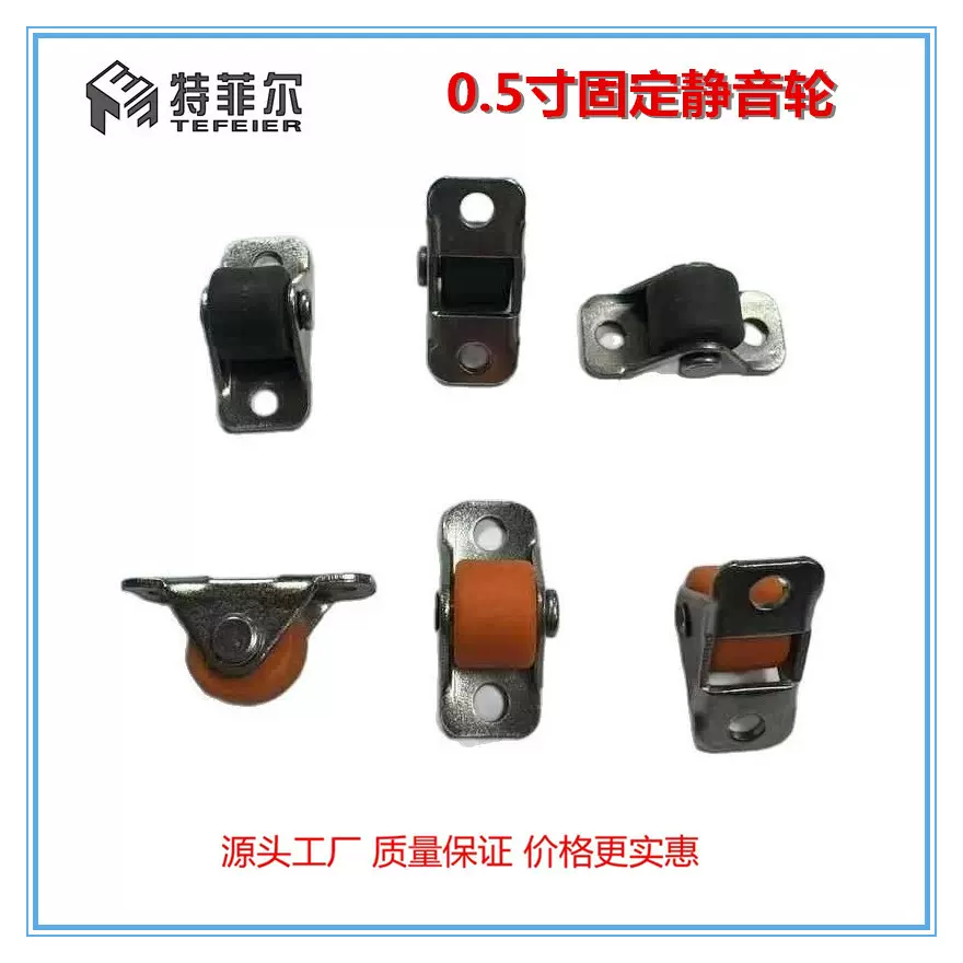 0.5寸定向轮静音抽屉滑轮道轨软胶轮直线轮脚轮万向轮轮子家具轮