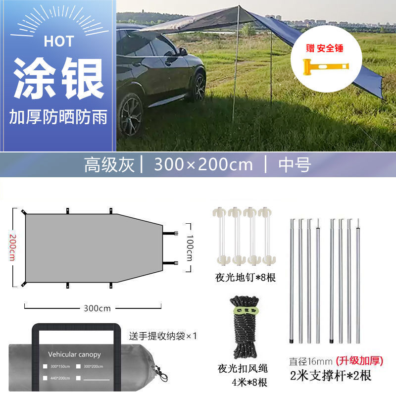 사다리꼴 고급 그레이 [새 업그레이드] 300*200cm (지지 막대 2개)