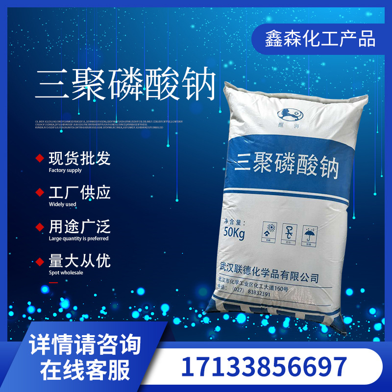 三聚磷酸钠水处理洗涤日化助洗剂白色结晶性粉末状有机合成催化剂