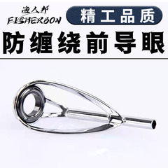 Top ring anti-winding tip ring front guide eye guide ring passing line replacement line rod slightly rod head fishing gear small accessories fishing rod modification