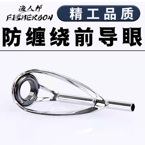 Top ring anti-winding tip ring front guide eye guide ring passing line replacement line rod slightly rod head fishing gear small accessories fishing rod modification