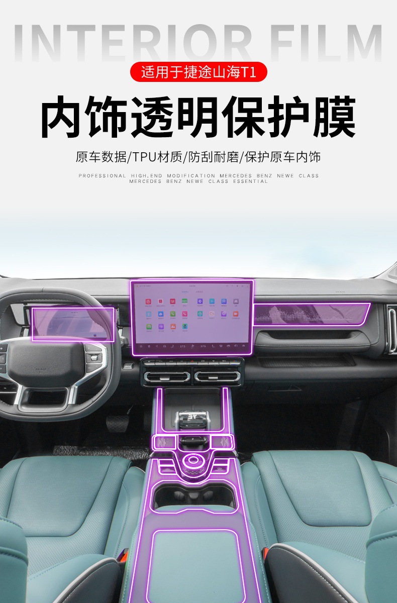 25 Jietu Shanhai T1 Center Console Gear Interior Stickers Car Accessories Modified Special Paint Transparent Tpu Protective Film