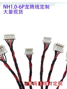 PH2.0���v��LED������l������Һ�����a���往MX1.25���⾀NH1.0