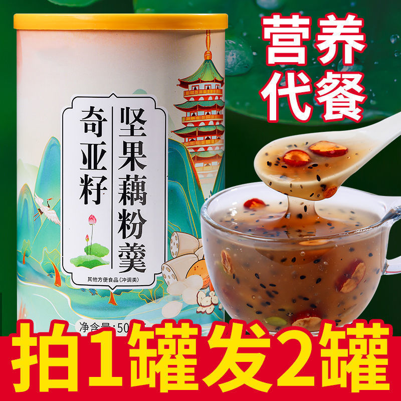 手工藕粉奇亚籽坚果纯藕粉坚果羹代餐羹罐装送玻璃碗和勺跨境电商|ms