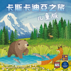 卡斯卡迪亚之旅 儿童版 （简体中文版） 桌面卡牌游戏休闲聚会