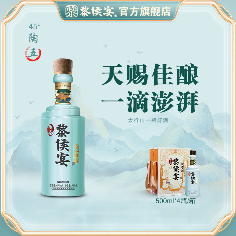 陶藏生态45°陶5纯粮酿造优级清香型绵柔精品白酒