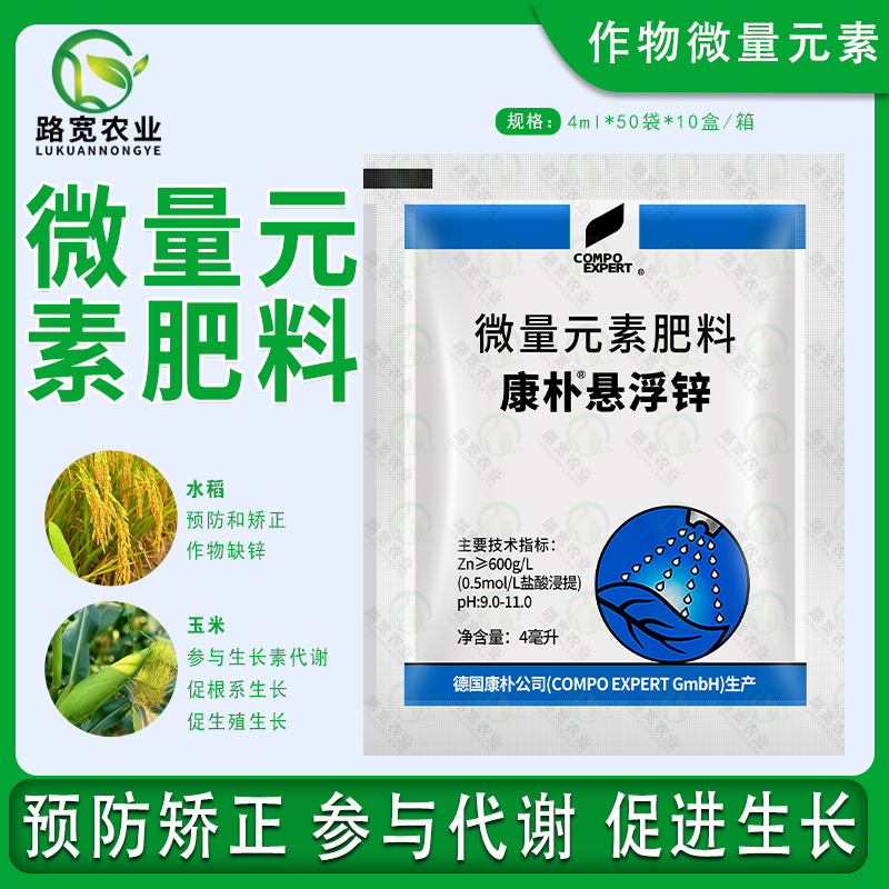 德国康朴叶面肥 康朴悬浮锌 保花保果小叶病葡萄草莓保花保果 4ml