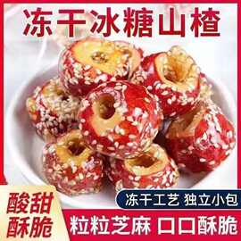 冻干冰糖葫芦80克/袋老北京空心无核山楂球果干零食冻干冰糖葫芦