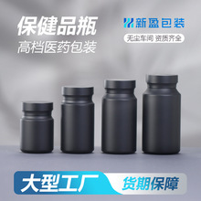 高档磨砂黑色PET保健品瓶100ml胶囊药瓶90粒药丸药品包装瓶子厂家
