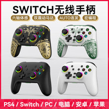 新款Switch PRO无线蓝牙手柄王国之泪Switch游戏手柄体感震动S08