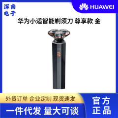 ファーウェイ智選小適知能髭剃り尊敬モデルAi501電動髭剃り知能圧力誘導携帯