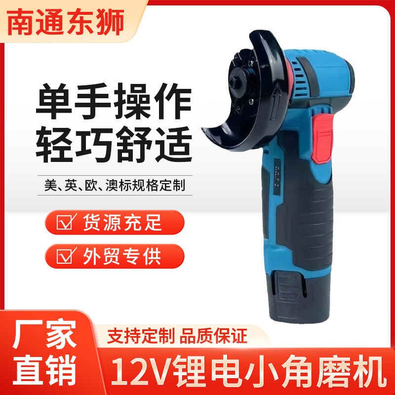 跨境12V无刷锂电小角磨机打磨切割磨光机多功能充电式迷你抛光机