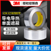 3M425 Foil tape electroplate Shield Electric conduction heat conduction Corrosion Metal tape Single Shelter tape