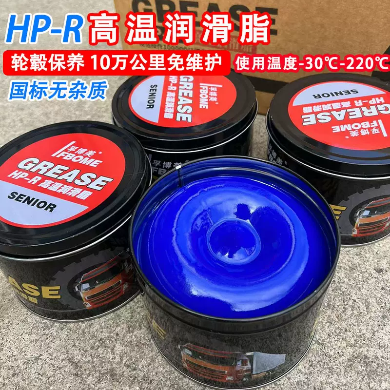 850G耐/高温 润滑脂 工业黄油 高温脂 轴承润滑油 HP-R复合高温脂