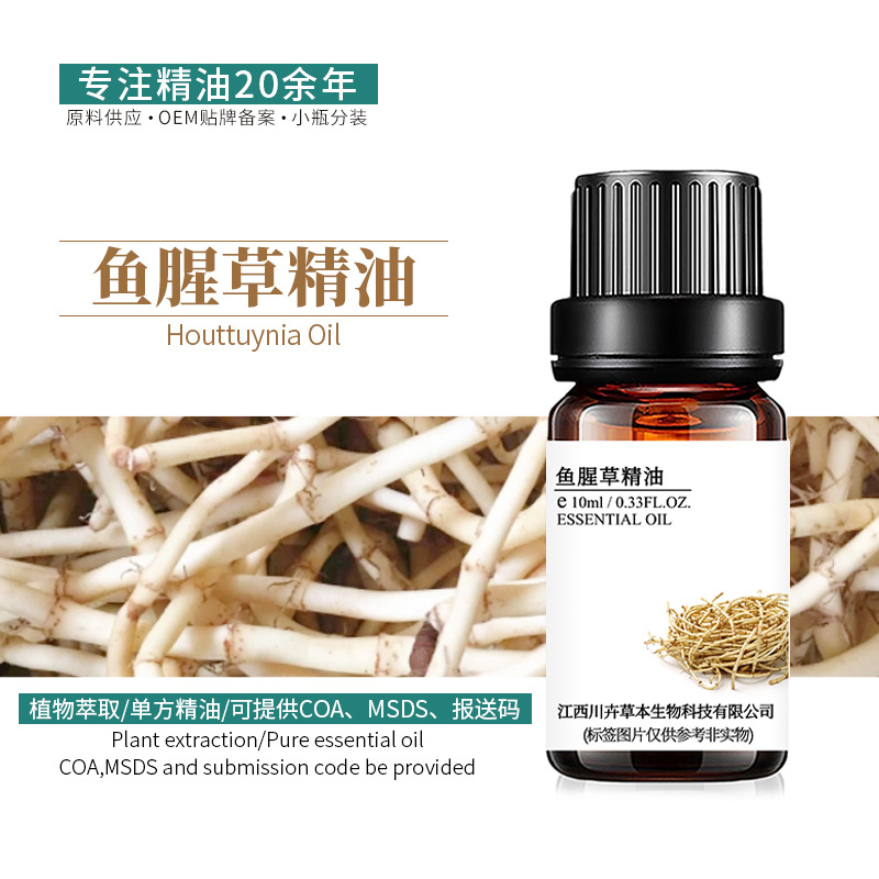 工厂现货鱼腥草精油 折耳根油臭根油植物单方精油原料批发 报送码