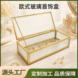 欧式玻璃首饰收纳盒化妆品防尘桌面收纳复古轻奢珠宝手链展示盒