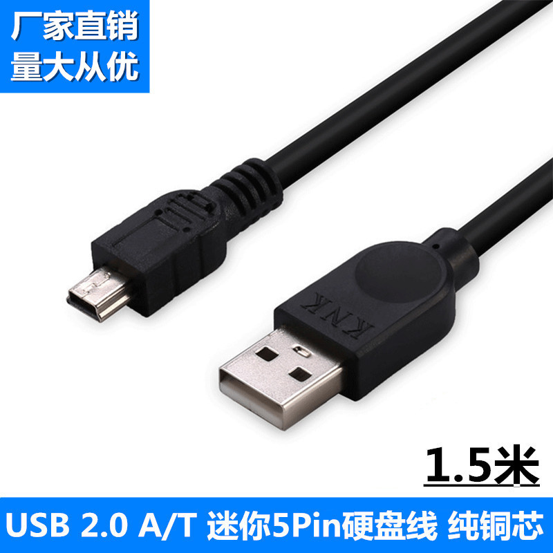 USB线厂家USB A转T口线mini5Pin1.5米MP3 MP4 V3相机老人机数据线
