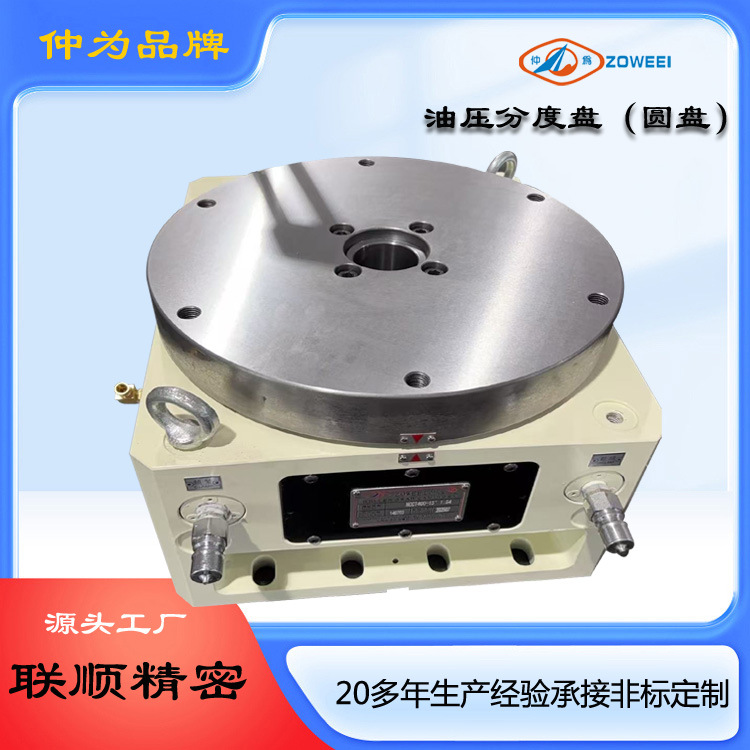 联顺公司HCT-470H齿式油压分度盘 CNC数控分度头 自动回转工作台