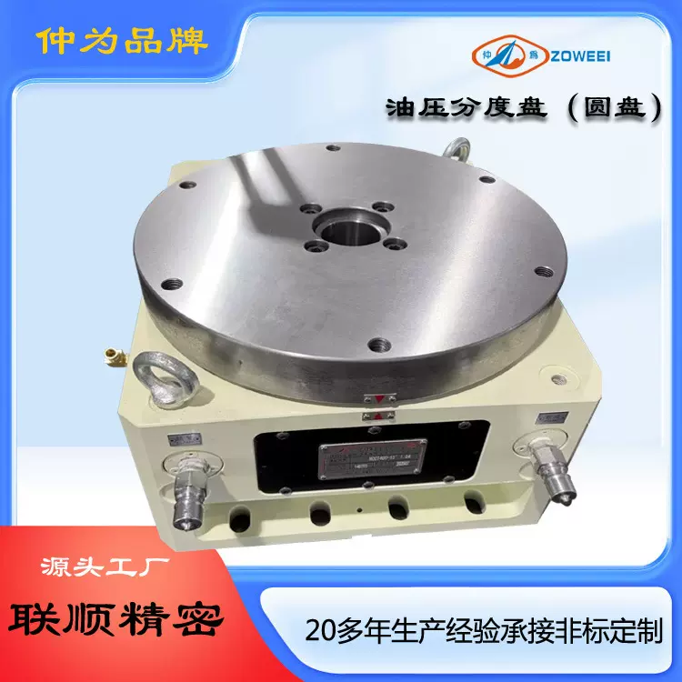 联顺公司HCT-470H齿式油压分度盘 CNC数控分度头 自动回转工作台