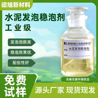 厂家推荐 化学发泡剂 轻质板发泡剂 水泥发泡稳泡剂 大量供应
