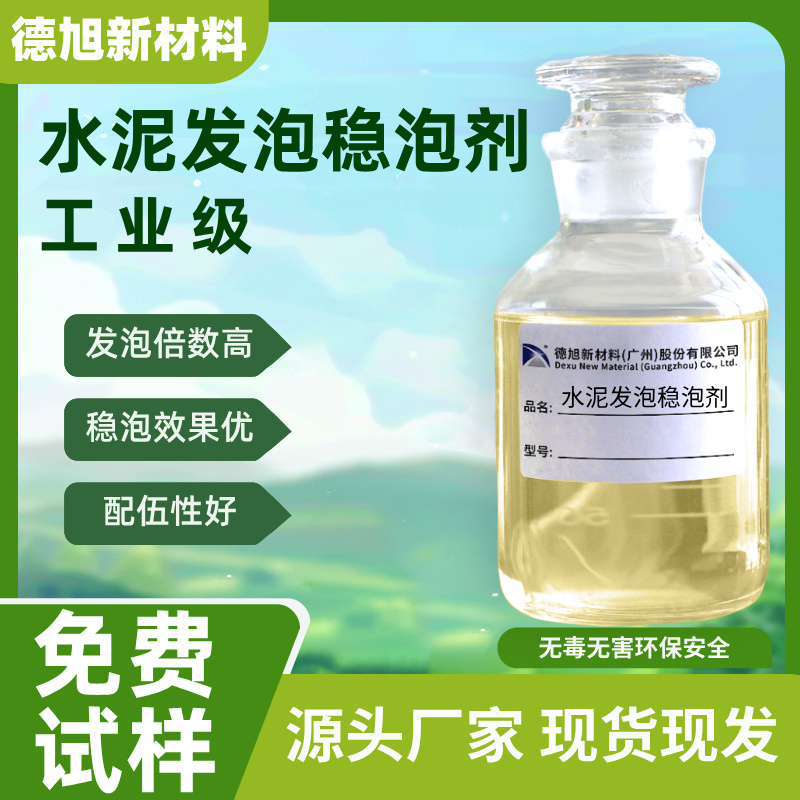 厂家推荐 化学发泡剂 轻质板发泡剂 水泥发泡稳泡剂 大量供应