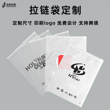 透明磨砂拉链袋定制印刷logo外贸跨境服装包装袋衣服打包袋定做