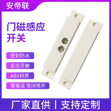 定制做有线明装窗木门磁报警器磁控开关防盗传感应器家用跨境工业