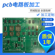 厂家供应电路板焊接pcb制作smt贴片四层多层抄板焊接软件开发主板