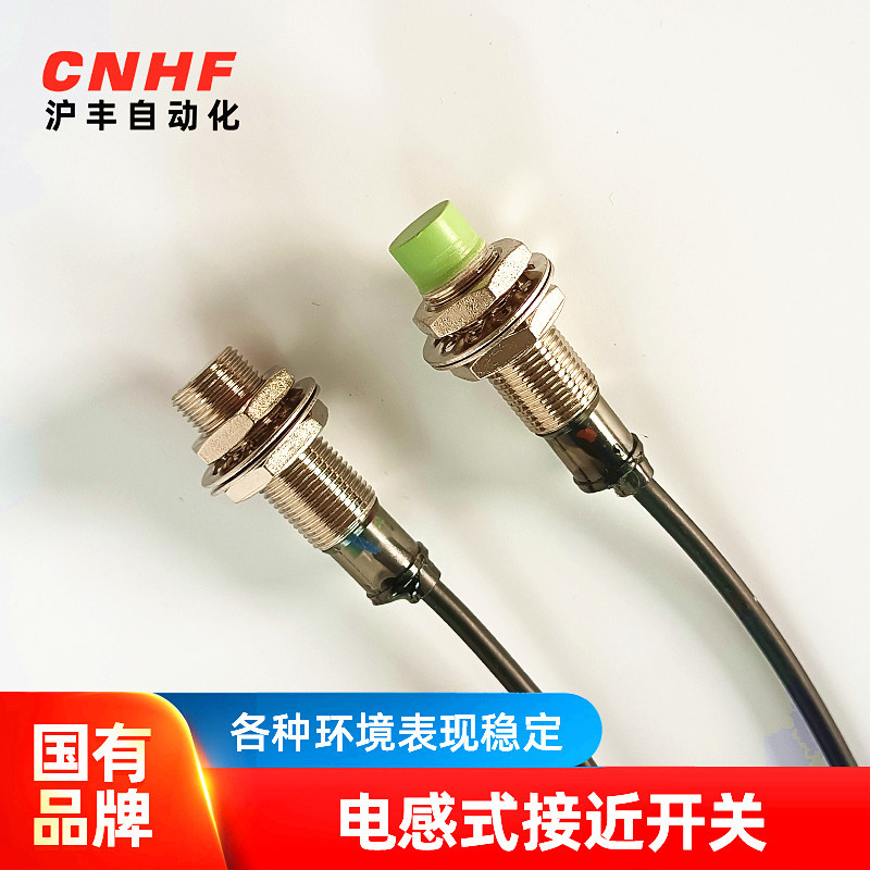 沪丰现货PR12金属感应接近开关传感器NPN常开圆柱电感式接近开关