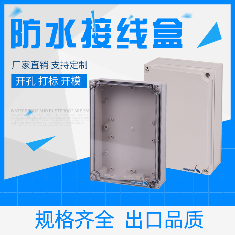 厂家直供175*250*75mm工程塑料防水盒 阻燃塑料盒 户外防水端子盒