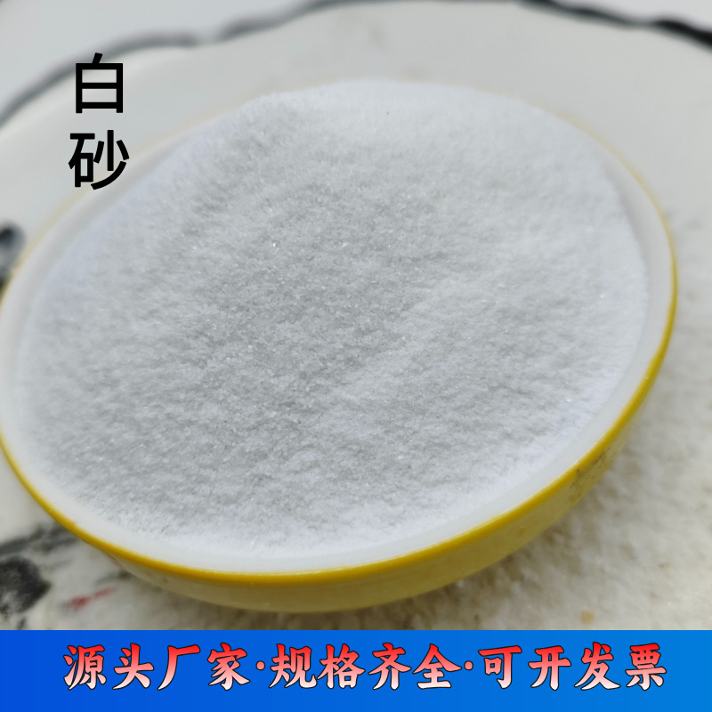 供应白砂 白色沙子 肌理画石英砂 草坪填充白砂 儿童游乐场白沙