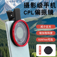 52/67mm手机CPL偏振镜偏光镜减光镜消除反光直播拍照手机镜头滤镜